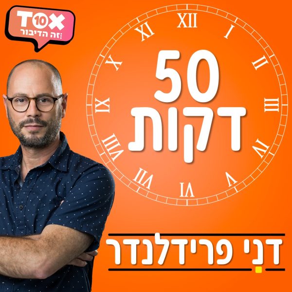 דני