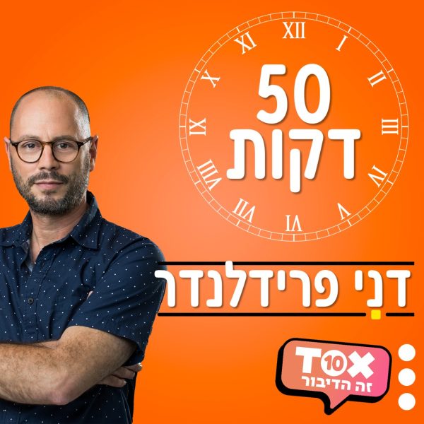 דני