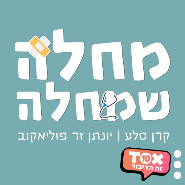מחלה