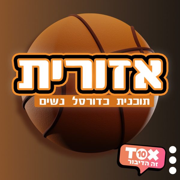 אזורית