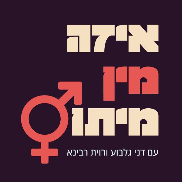 מיתוס