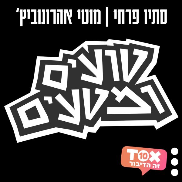 טועים ריבוע