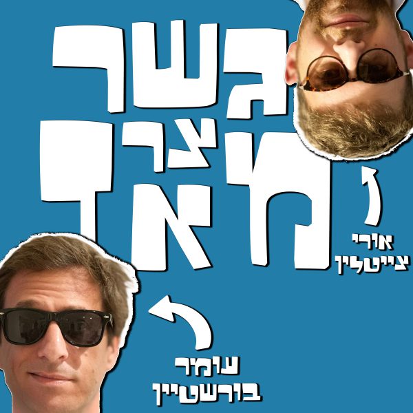 גשר-צר-מאד