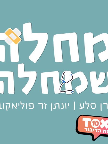 מחלה