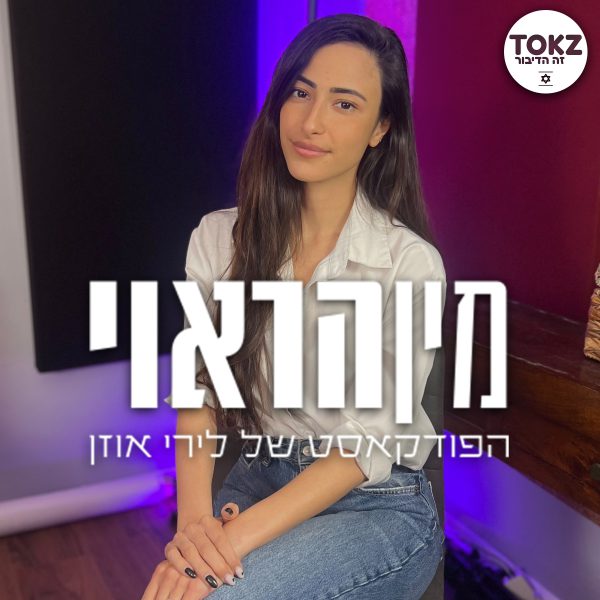 מין-הראוי-2