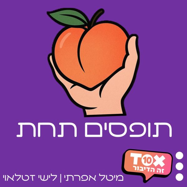 תופסים ריבוע